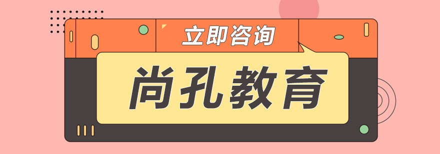 上海尚孔教育