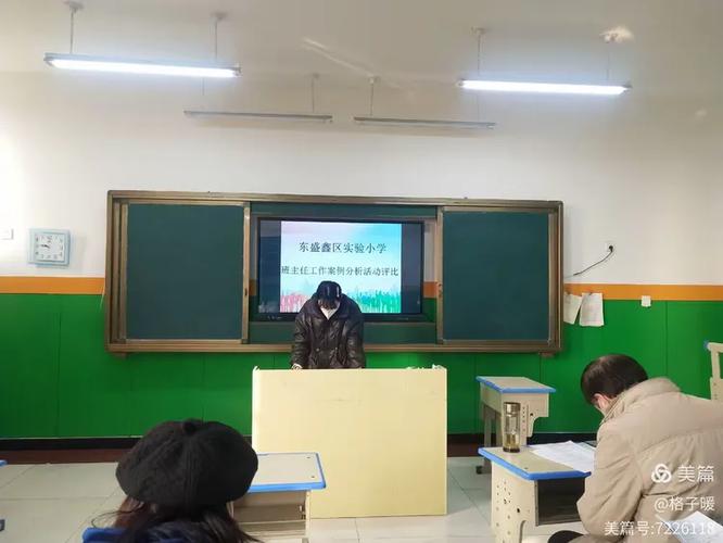班主任工作案例分析活动评比